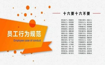用守则心得体会优质5篇