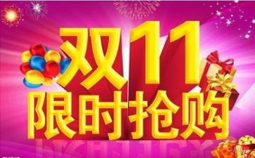 双11电商报告总结报告优秀7篇