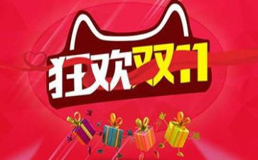 双11商场活动方案5篇