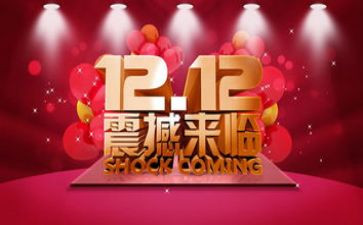 双12商场活动总结通用7篇