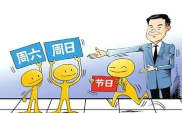 双休曰作文5篇