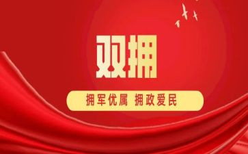 部队双拥工作计划5篇