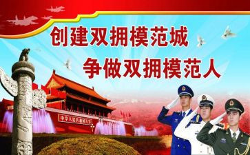 年度双拥工作计划7篇