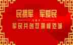 双拥工作总结工作计划6篇