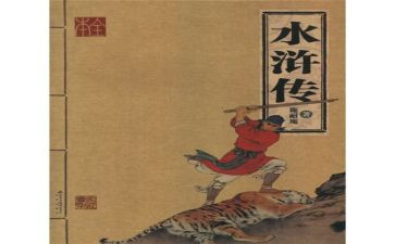 水浒许读后感优质8篇