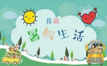 暑假安全的演讲稿5篇