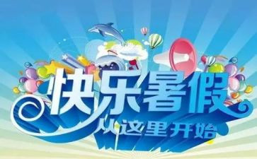 大学暑假体会心得体会优秀6篇