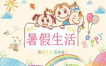 2023年暑假工作计划优质6篇