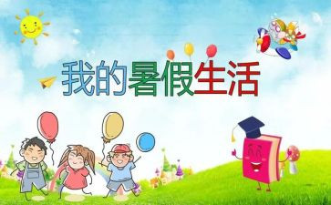 2024暑假安全讲话稿最新7篇