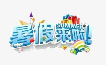 暑假作文400字7篇