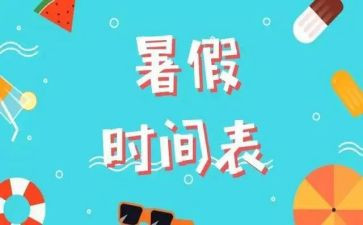 大学暑假体会心得体会模板5篇