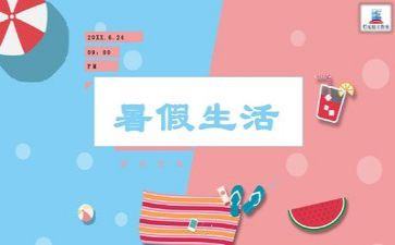 2023年暑假工作计划推荐5篇