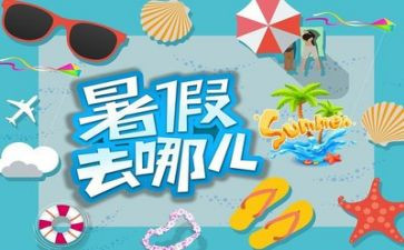 写暑假心得体会7篇