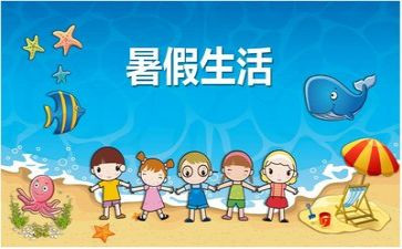 暑假工作心得体会通用7篇