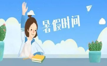 暑假成长作文7篇