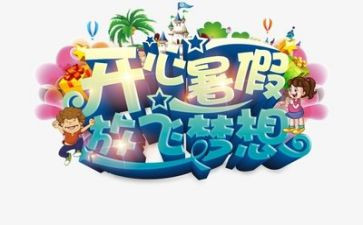 2023年暑假计划作文精选8篇