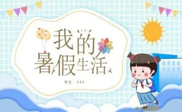 2024暑假安全讲话稿7篇