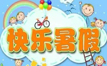 2023暑假教师心得体会精选7篇