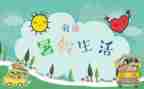 暑假安全的演讲稿5篇