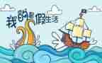 暑假作文400字参考8篇