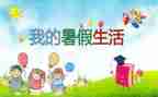 2024暑假安全讲话稿最新7篇