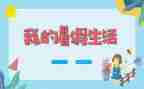 暑假工作心得体会6篇