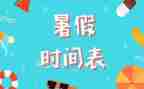 大学暑假体会心得体会模板5篇