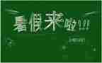 暑假培训总结范文7篇