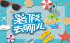 写暑假心得体会7篇
