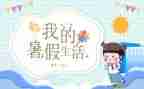 2024暑假安全讲话稿7篇