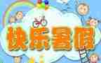 2023暑假教师心得体会精选7篇