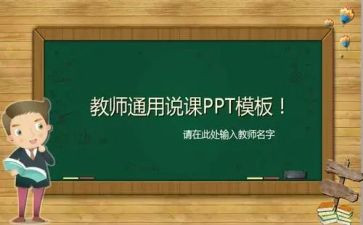说课观摩的心得体会5篇