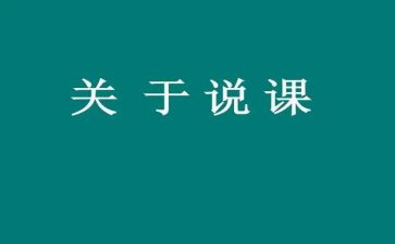 说课培训心得8篇