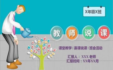 教师说课活动方案5篇