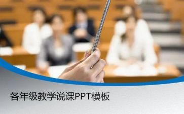 说课竞赛领导讲话稿8篇