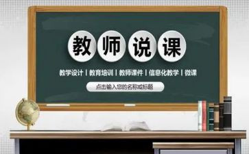 教师说课活动方案优质7篇