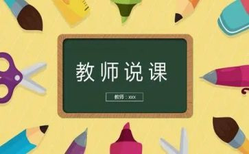 微格说课心得体会7篇