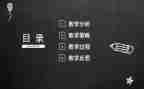 说课教研总结5篇