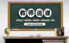 教师说课活动方案优质7篇
