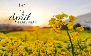 幼儿园大班四月的月计划8篇