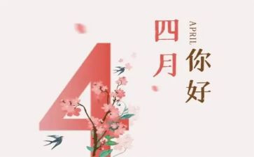 2024年幼儿园小班四月工作总结5篇
