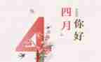 2024年幼儿园小班四月工作总结5篇