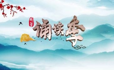 诵读的心得体会8篇