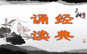 诵读课教学反思6篇