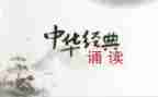 学校诵读比赛领导讲话稿5篇