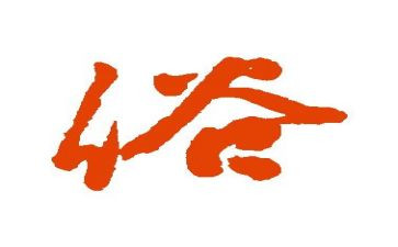 传承习俗演讲稿6篇