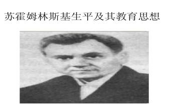 给教师的建议苏霍姆林斯基读书心得5篇