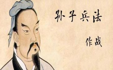 读孙子兵法的心得体会8篇