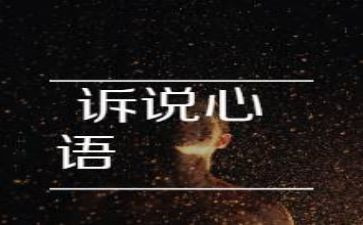 海的诉说作文推荐5篇