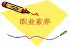 素养周心得体会6篇